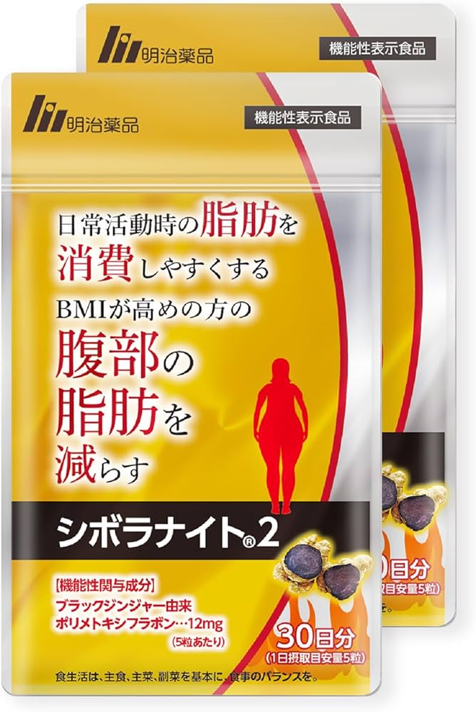 シボラナイト2 　　3個組 Amazon | 【公式】明治薬品 シボラナイト2 2袋セット （1袋 150粒/30日